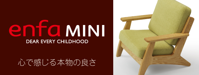 enfaMINIキッズチェア