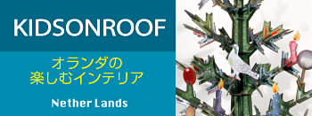 kidsonroof キッズオンルーフ