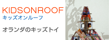 kidsonroof キッズオンルーフ