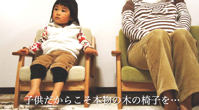 キッズチェア 【enfa MINI】エンファ